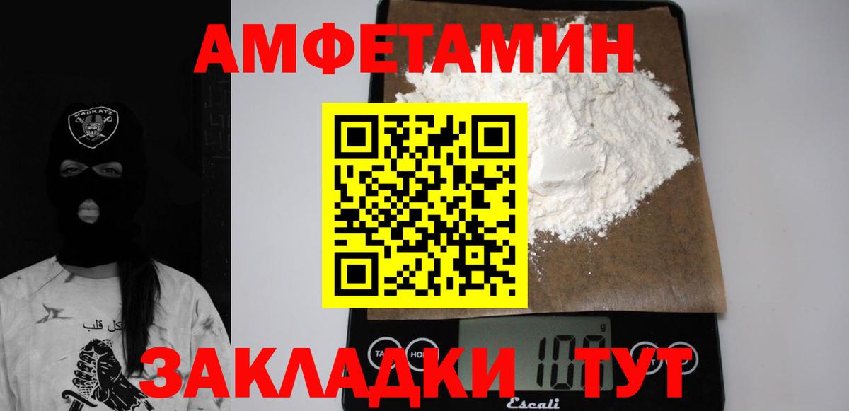АМФЕТАМИН 98%  Амфетамин  Новозыбков  Вход с VPN 