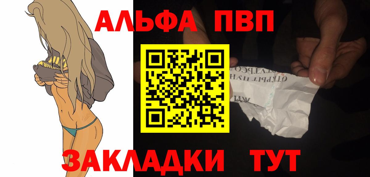Альфа ПВП кристаллы  Вход с VPN  А ПВП кристаллы  A-PVP мука  Новозыбков 