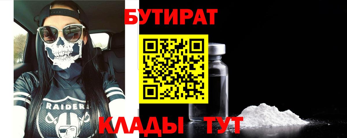 Новозыбков  Бутират  Вход с VPN  БУТИРАТ вода 