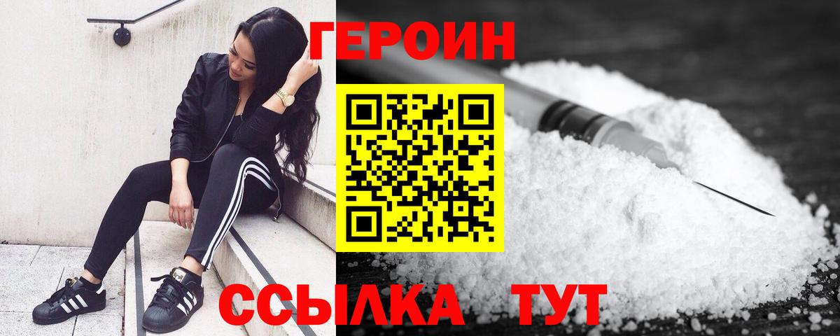 Героин афганец  Вход с VPN  Героин  Новозыбков 