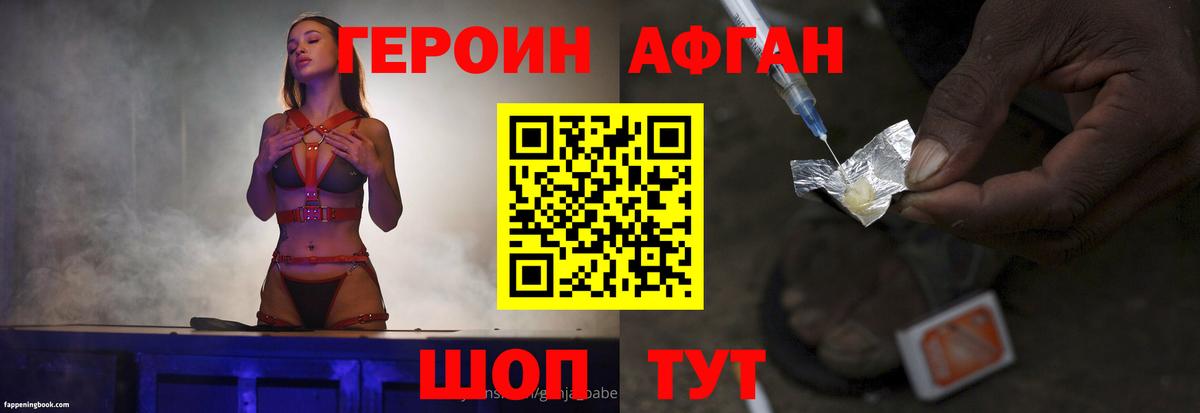 ГЕРОИН Heroin Новозыбков