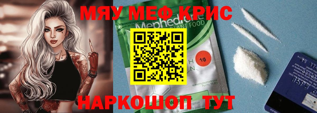 Меф мяу мяу мука Новозыбков