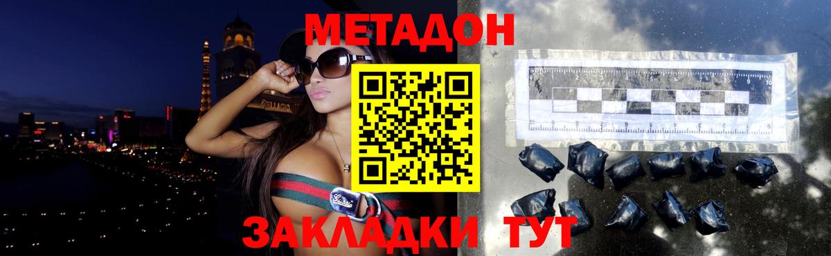 Новозыбков  МЕТАДОН белоснежный  даркнет состав  Вход с VPN  Метадон кристалл 