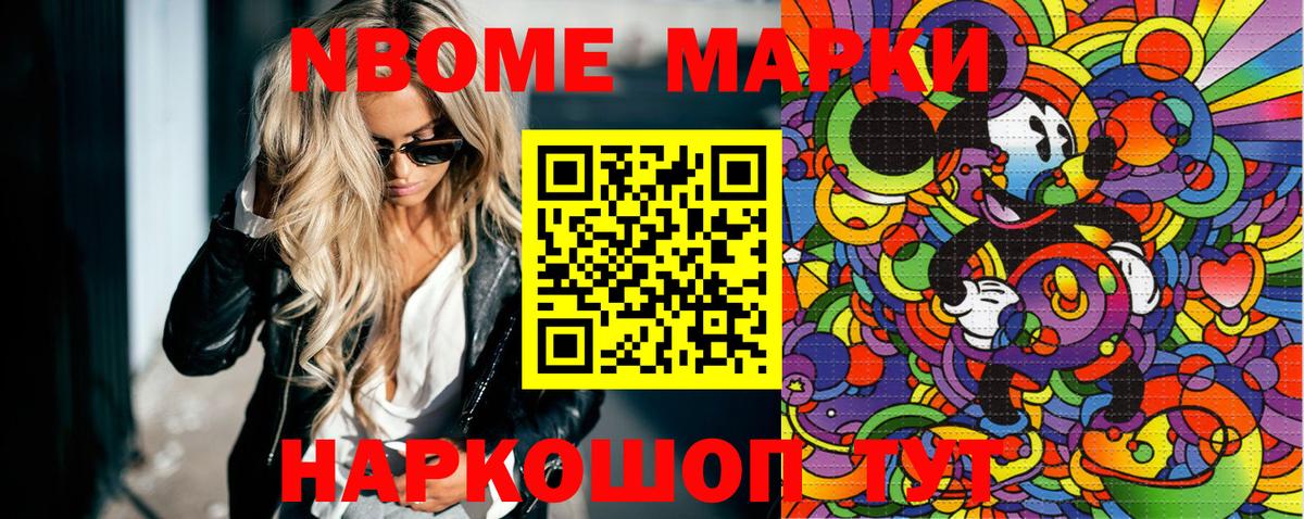 Новозыбков  Марки NBOMe 1,5мг  Марки NBOMe 1,5мг  Вход с VPN 